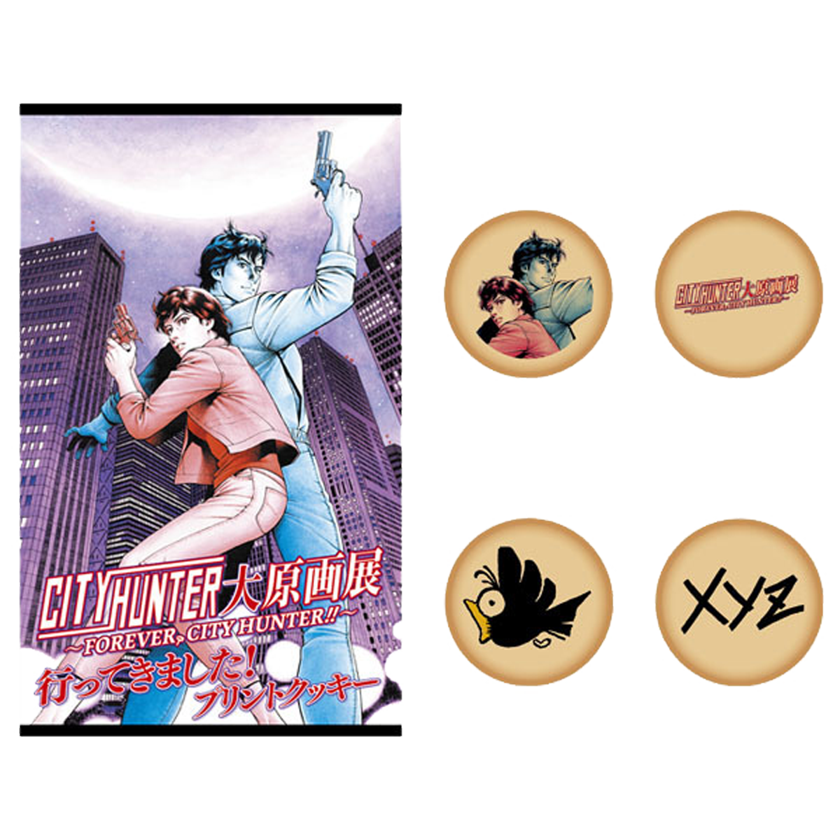 シティーハンター大原画展 行ってきました!プリントクッキー