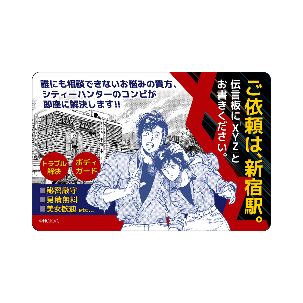 マグネットシート:XYZ (12月初旬販売開始予定) – シティーハンター マグネットシート:XYZ (12月初旬販売開始予定) – シティーハンター
