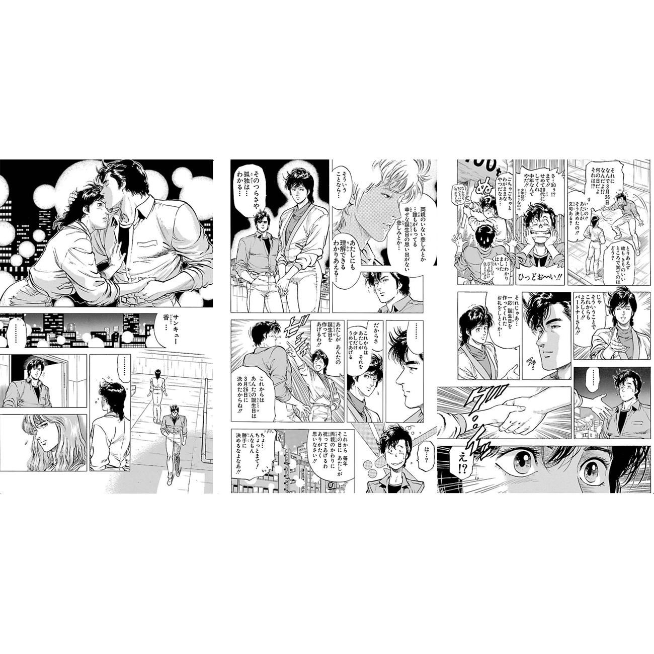 複製原稿「獠のバースデー」3Pセット