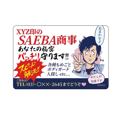 マグネットシート：SAEBA商事