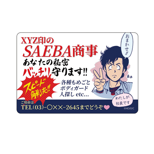 マグネットシート：SAEBA商事