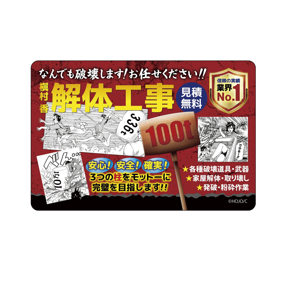 マグネットシート：解体屋