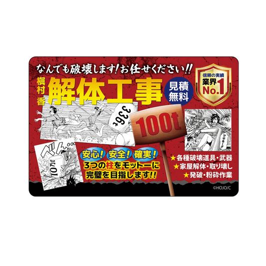 マグネットシート：解体屋