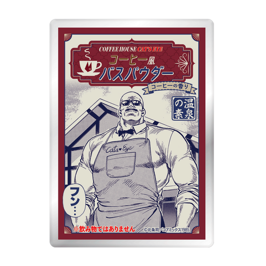 コーヒー風バスパウダー