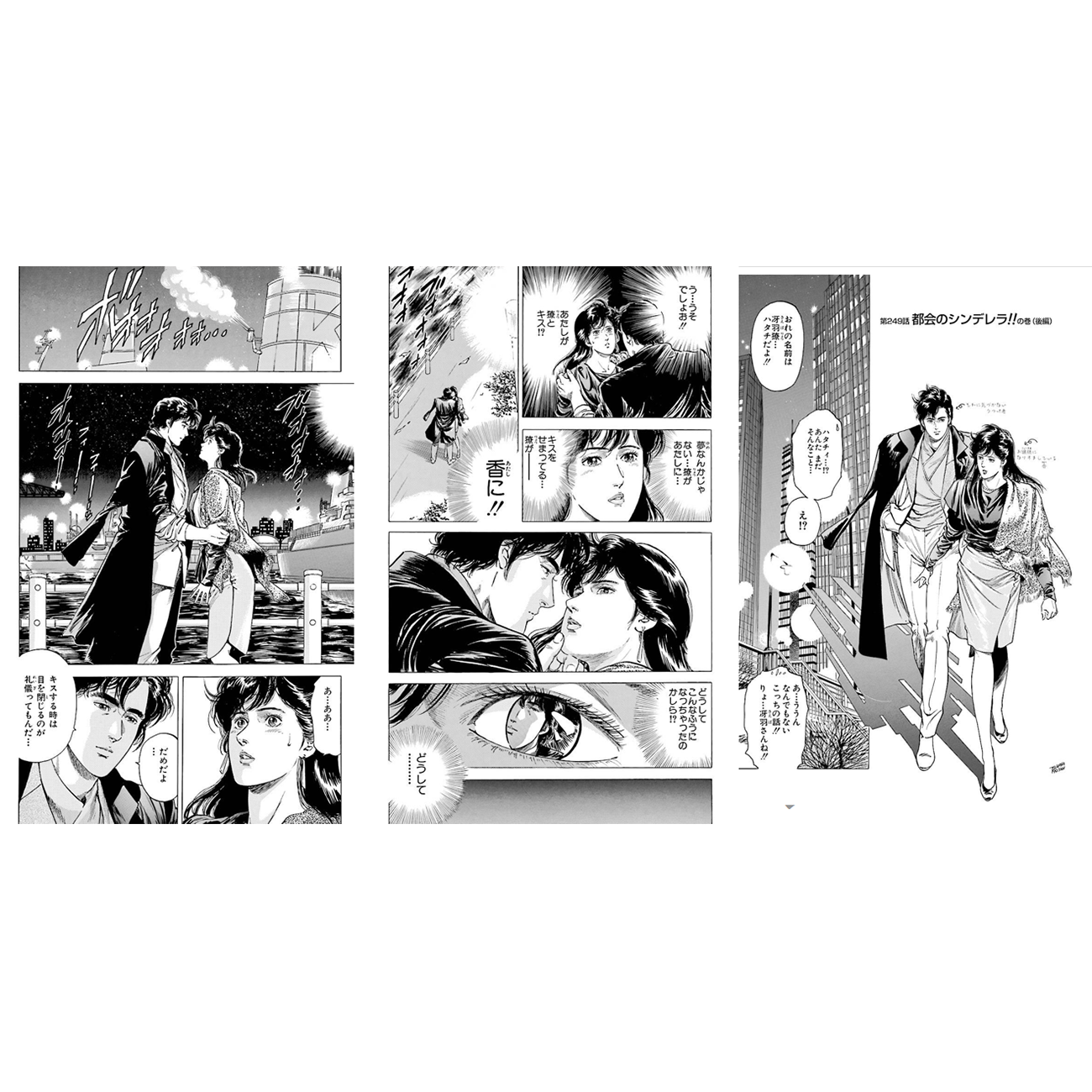 複製原稿「都会のシンデレラ」3Pセット